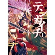 【期間限定閲覧 無料お試し版 2025年11月13日まで】テンカイチ 日本最強武芸者決定戦（1）（講談社） [電子書籍]
