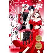 姉フレンド（109号）（講談社） [電子書籍]