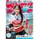 週刊少年サンデー 2025年48号（2025年10月29日発売号）（小学館） [電子書籍]