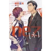 【期間限定価格 2025年11月13日まで】nez（ネ） 【イラスト付】（大洋図書） [電子書籍]