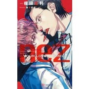 【期間限定価格 2025年11月13日まで】nez（ネ） -Your Lovely Smell- 【イラスト付】（大洋図書） [電子書籍]