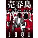 売春島1981（22）（大洋図書） [電子書籍]