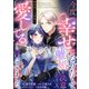 今度こそ幸せになりたくて離婚を決意したところ、無表情な旦那様が「愛してる」と言ってきました。8（Evolution） [電子書籍]