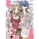 こじらせ兄（※夫）が再プロポーズ！？ ～あの日助けた幼い兄妹が、怒濤の勢いで恩返ししてきます～10（Evolution） [電子書籍]