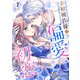 宰相補佐様の偏愛、初恋につき7（Evolution） [電子書籍]