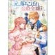 元、落ちこぼれ公爵令嬢です。【電子版限定書き下ろしSS付】（6）（マッグガーデン） [電子書籍]