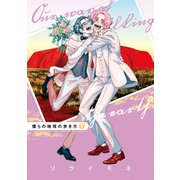 僕らの地球の歩き方（7）（マッグガーデン） [電子書籍]