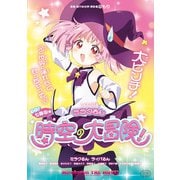【期間限定価格 2025年11月12日まで】「特装版ミラクるん ～GO！七森中★ 時空の大冒険！～」ゆるゆり 特装版小冊子電子版（一迅社） [電子書籍]