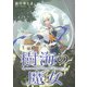 樹海の魔女 【連載版】： 1（一迅社） [電子書籍]
