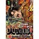 【期間限定閲覧 無料お試し版 2025年11月30日まで】火喰鳥 羽州ぼろ鳶組（話売り） ♯1（秋田書店） [電子書籍]