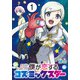 【期間限定閲覧 無料お試し版 2025年11月30日まで】僕が恋するコズミックスター（話売り） ♯1（秋田書店） [電子書籍]