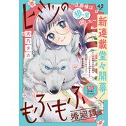 【期間限定閲覧 無料お試し版 2025年11月30日まで】ヒミツのもふもふ婚姻譚～旦那様は狼男でした～（話売り） ♯1（秋田書店） [電子書籍]