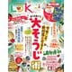 LDK （エル・ディー・ケー） 2025年 12月号【電子書籍版限定特典付き】（晋遊舎） [電子書籍]