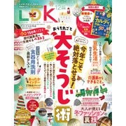 LDK （エル・ディー・ケー） 2025年 12月号【電子書籍版限定特典付き】（晋遊舎） [電子書籍]