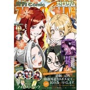 Comic ZERO-SUM （コミック ゼロサム） 2025年12月号（一迅社） [電子書籍]