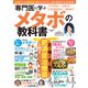 専門医に学ぶメタボの教科書（ガイドワークス） [電子書籍]
