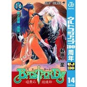 【期間限定価格 2025年11月6日まで】BASTARD！！ 14（集英社） [電子書籍]