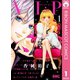 【期間限定価格 2025年11月30日まで】V・I・P 1（集英社） [電子書籍]