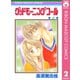 【期間限定価格 2025年11月30日まで】グッドモーニング・コール RMCオリジナル 2（集英社） [電子書籍]