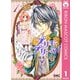 【期間限定価格 2025年11月30日まで】プリモ・プリーマ！ 1（集英社） [電子書籍]