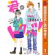 【期間限定閲覧 試し読み増量版 2025年11月13日まで】君がトクベツ 1（集英社） [電子書籍]