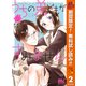 【期間限定閲覧 無料お試し版 2025年11月13日まで】うちの弟どもがすみません 2（集英社） [電子書籍]