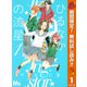 【期間限定閲覧 無料お試し版 2025年11月13日まで】ひるなかの流星 1（集英社） [電子書籍]