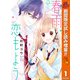 【期間限定閲覧 試し読み増量版 2025年11月30日まで】春雨と恋もよう 1（集英社） [電子書籍]