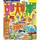 まっぷる 京都・大阪・神戸'26（昭文社） [電子書籍]