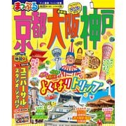 まっぷる 京都・大阪・神戸'26（昭文社） [電子書籍]