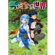 男が滅んだ世界 ―英雄戦士のハーレムワールド― WEBコミックガンマぷらす連載版 第十四話（竹書房） [電子書籍]