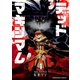 デッドマキシマム4巻（クロスフォリオ出版） [電子書籍]