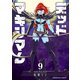デッドマキシマム9巻（クロスフォリオ出版） [電子書籍]