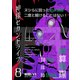 神様セカンドライフ8巻（クロスフォリオ出版） [電子書籍]