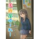 美術部ゆーれー1巻（クロスフォリオ出版） [電子書籍]