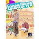 Loose Drive8巻（クロスフォリオ出版） [電子書籍]