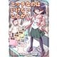 エッチなのはいけないことか？（クロスフォリオ出版） [電子書籍]