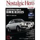 Nostalgic Hero 2025年 12月号 Vol.232（芸文社） [電子書籍]