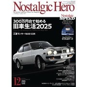 Nostalgic Hero 2025年 12月号 Vol.232（芸文社） [電子書籍]