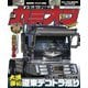 カミオン 2025年12月号 No.516（芸文社） [電子書籍]