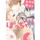 おれの癒やしのぽっちゃりくん【電子特典付き】（KADOKAWA） [電子書籍]