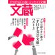 文蔵 2025.11（PHP研究所） [電子書籍]