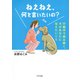 ねえねえ、何を言いたいの？（きずな出版） 行動学で読み解く、犬があなたに伝えたいこと（PHP研究所） [電子書籍]