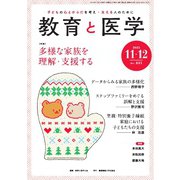 教育と医学 2025年11・12月号（慶応義塾大学出版会） [電子書籍]