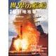 世界の艦船 2025年11月号（海人社） [電子書籍]