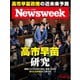 ニューズウィーク日本版 2025年11月4・11日号（CEメディアハウス） [電子書籍]