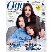 Oggi 2025年12月号（小学館） [電子書籍]