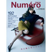 Numero TOKYO （ヌメロ・トウキョウ） 2025年12月号（扶桑社） [電子書籍]