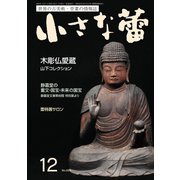 小さな蕾 No.689（創樹社美術出版） [電子書籍]