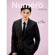 Numero TOKYO（ヌメロ・トウキョウ）増刊 2025年12月号増刊【吉沢亮表紙バージョン】（扶桑社） [電子書籍]